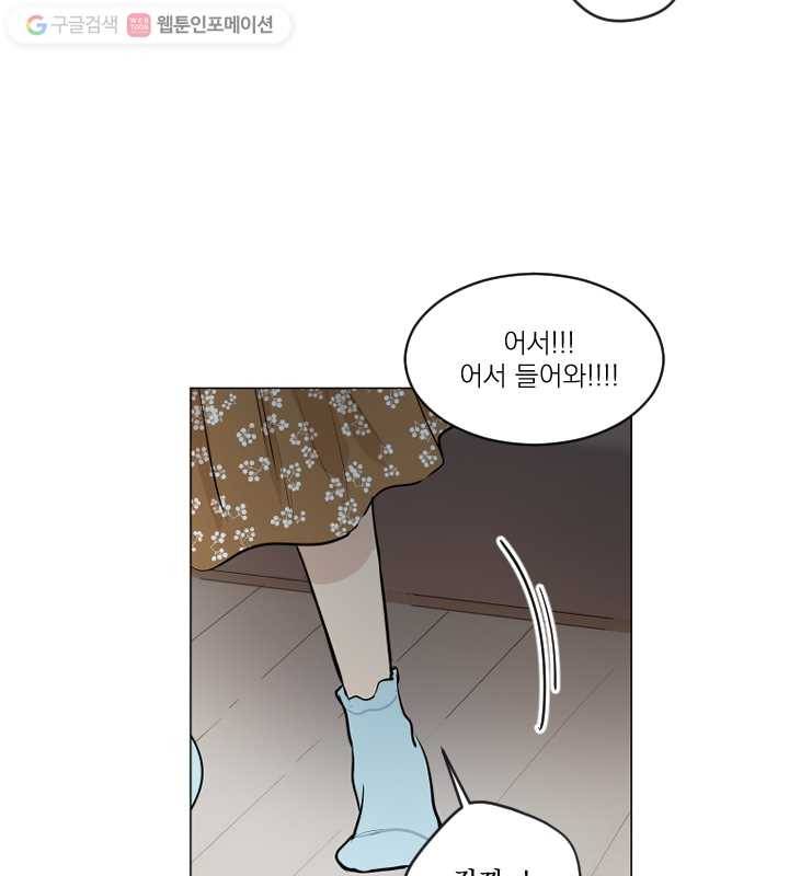 우리는 매일매일 73화 22