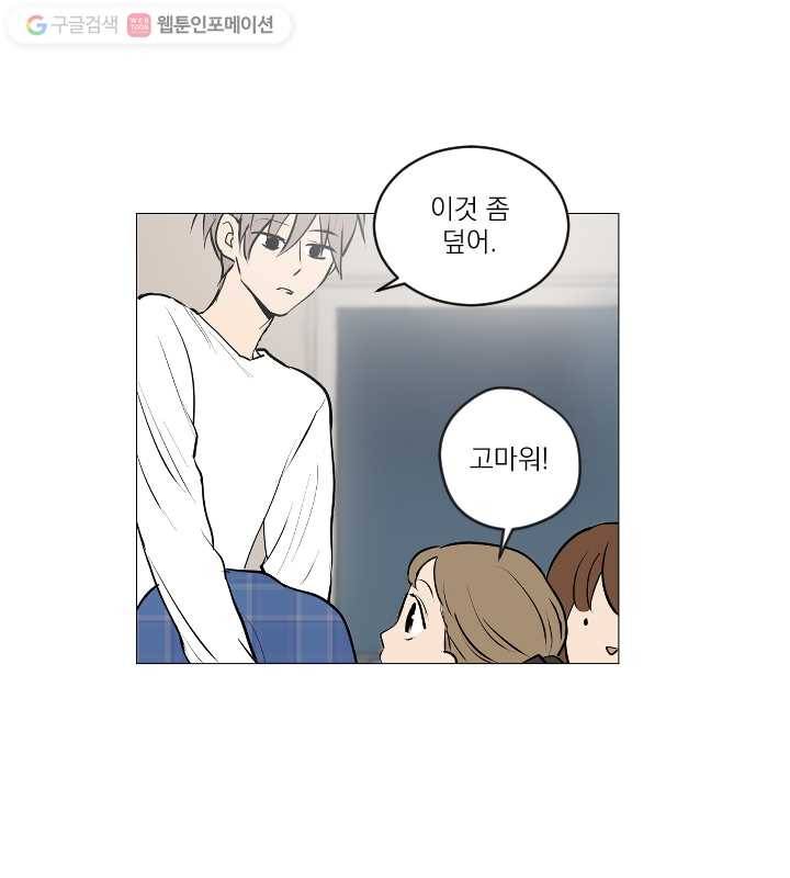우리는 매일매일 73화 25