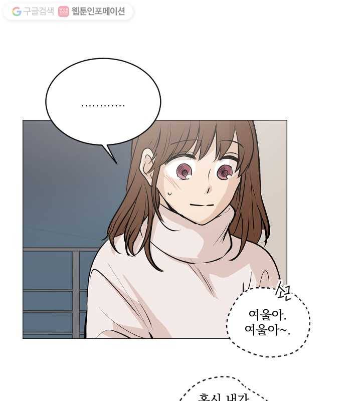 우리는 매일매일 73화 26