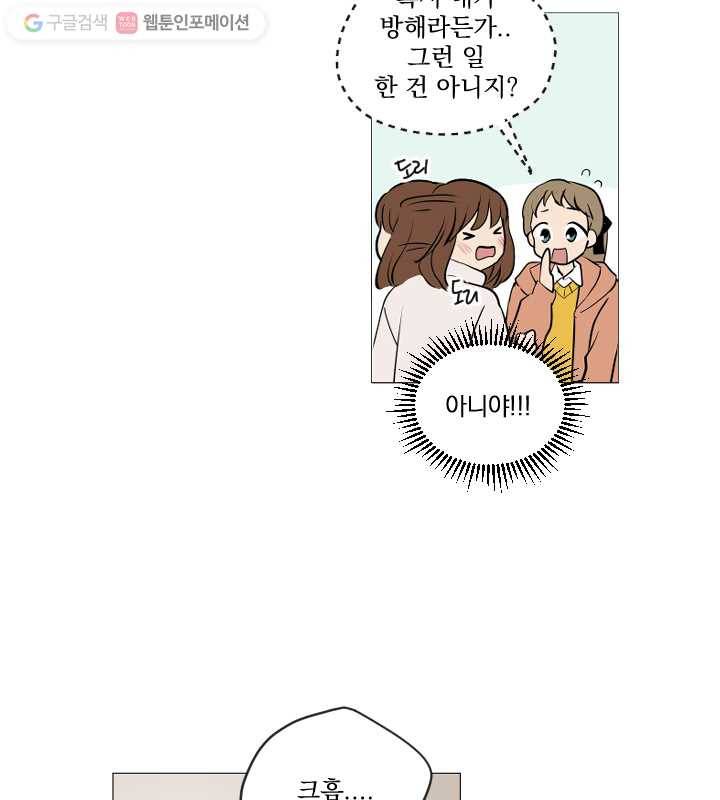 우리는 매일매일 73화 27