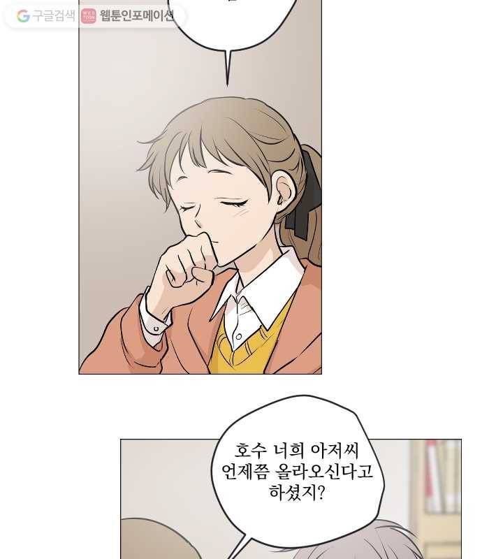 우리는 매일매일 73화 28