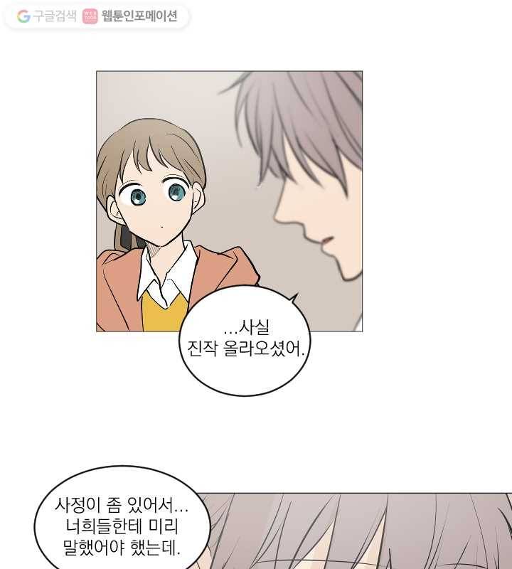 우리는 매일매일 73화 30