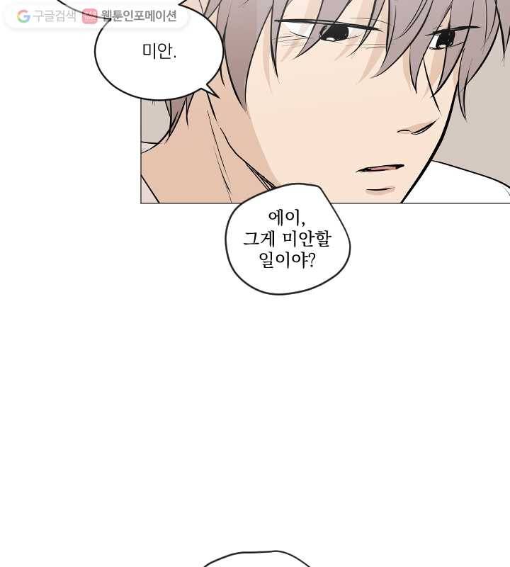우리는 매일매일 73화 31