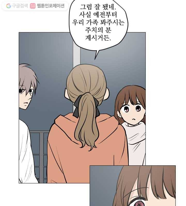 우리는 매일매일 73화 32