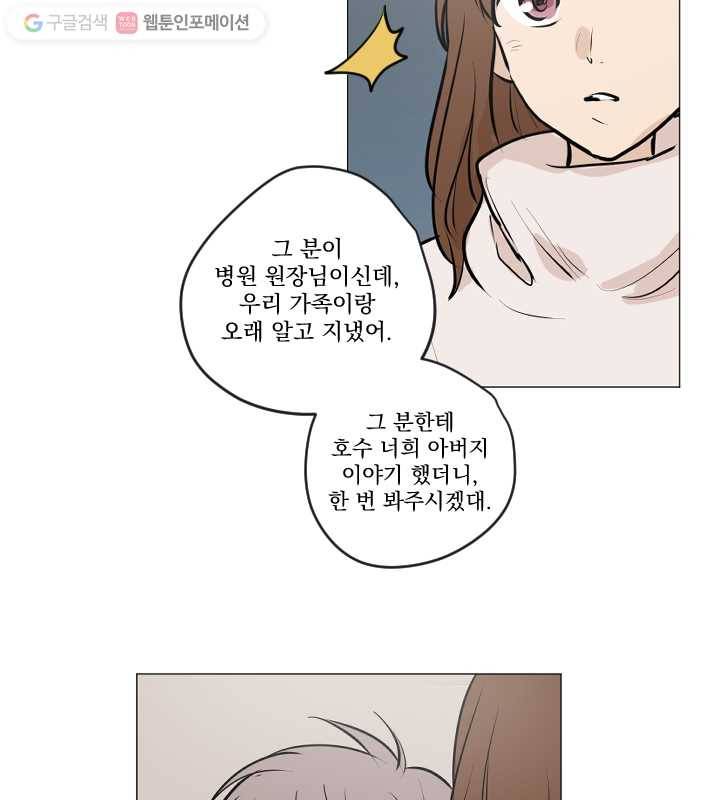 우리는 매일매일 73화 33