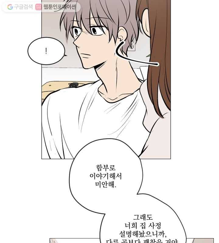 우리는 매일매일 73화 34