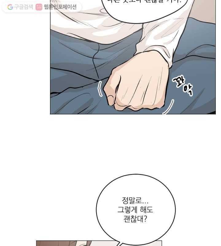우리는 매일매일 73화 35