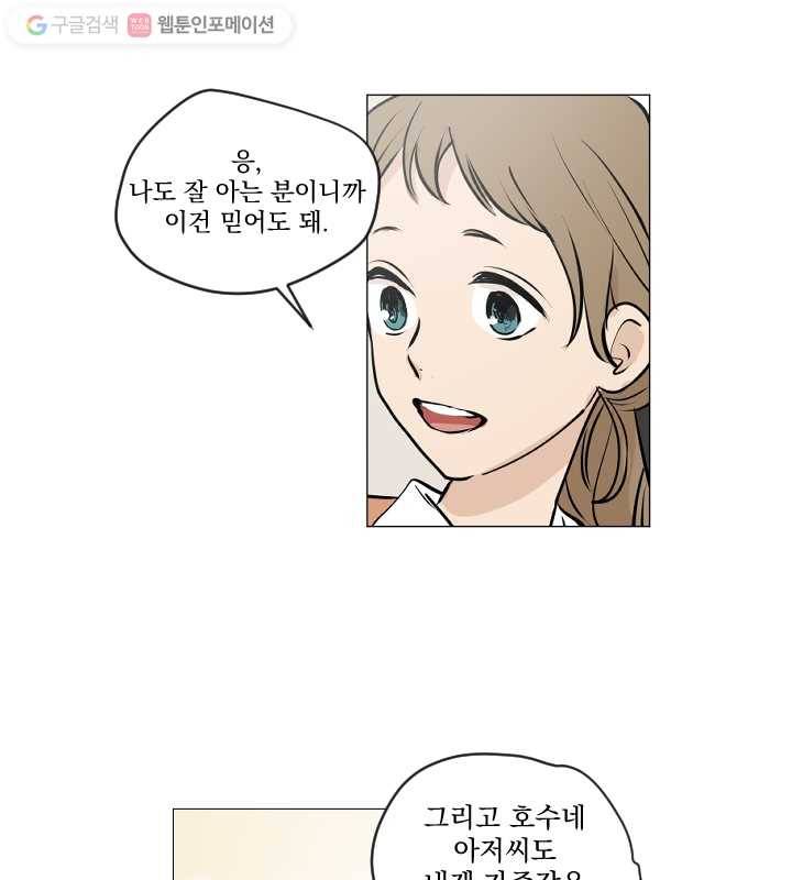 우리는 매일매일 73화 37