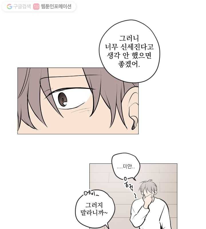 우리는 매일매일 73화 39