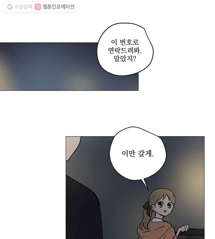우리는 매일매일 73화 41
