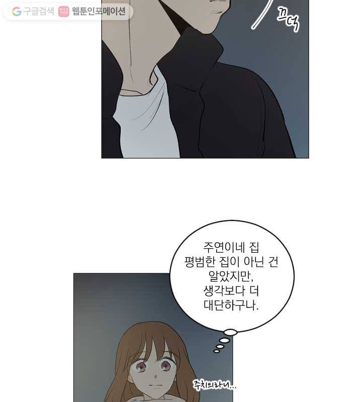 우리는 매일매일 73화 43