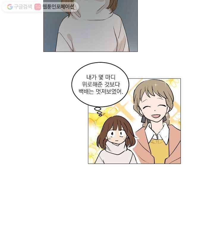 우리는 매일매일 73화 44