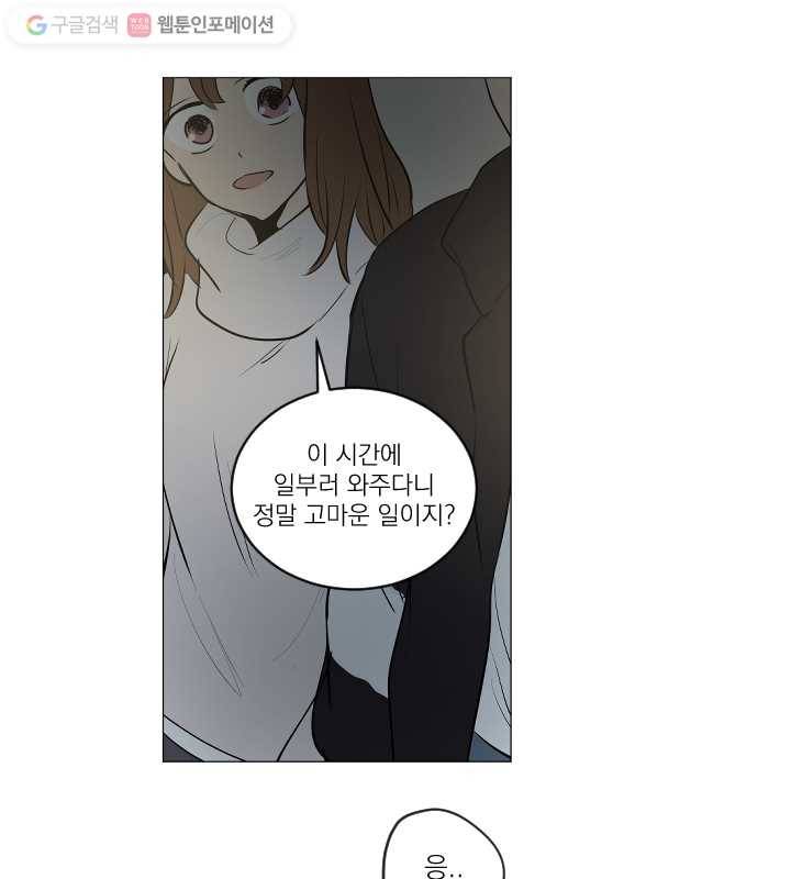 우리는 매일매일 73화 45