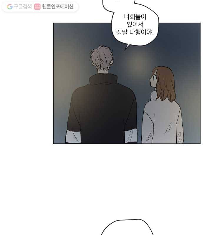 우리는 매일매일 73화 46