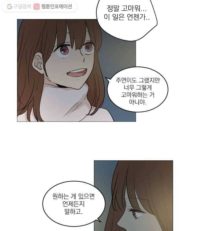 우리는 매일매일 73화 47