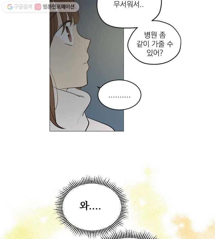 우리는 매일매일 73화 52