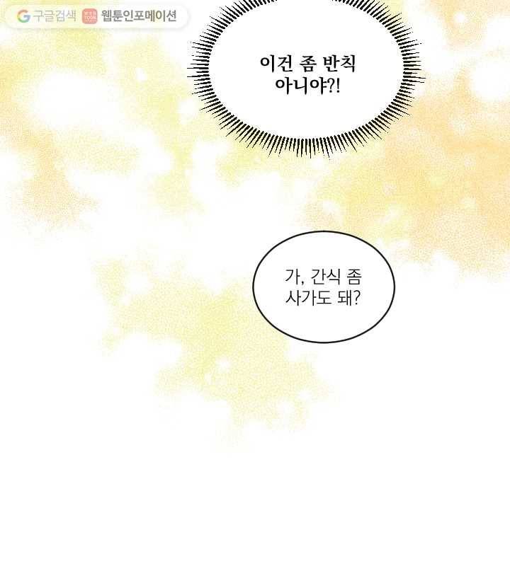 우리는 매일매일 73화 53