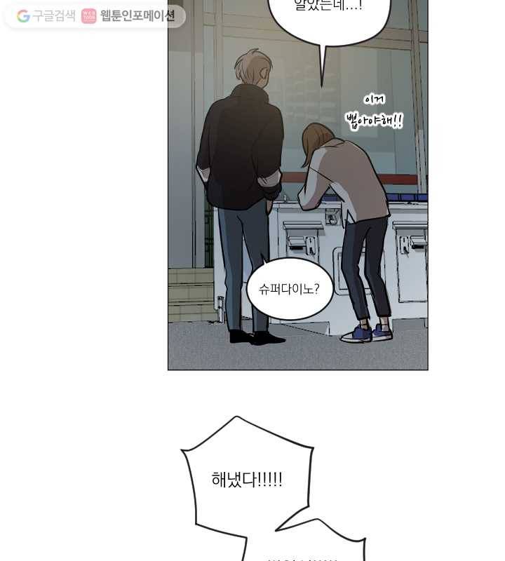 우리는 매일매일 73화 57