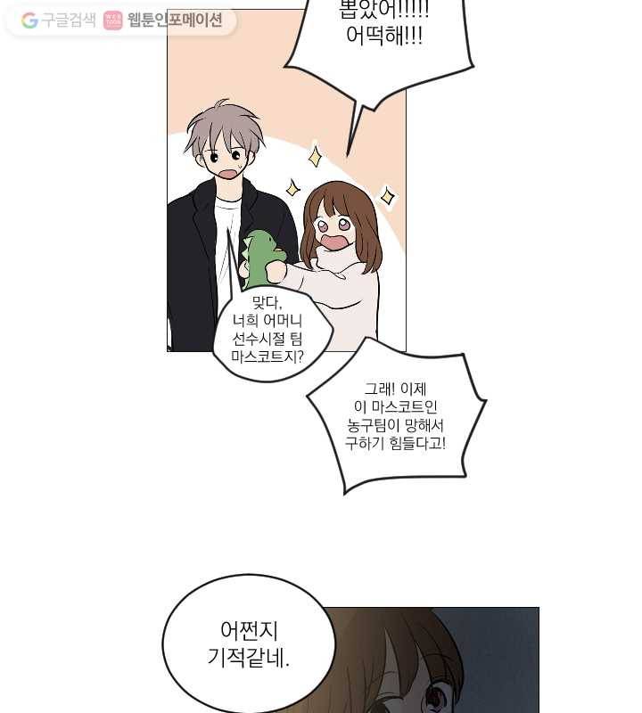 우리는 매일매일 73화 58