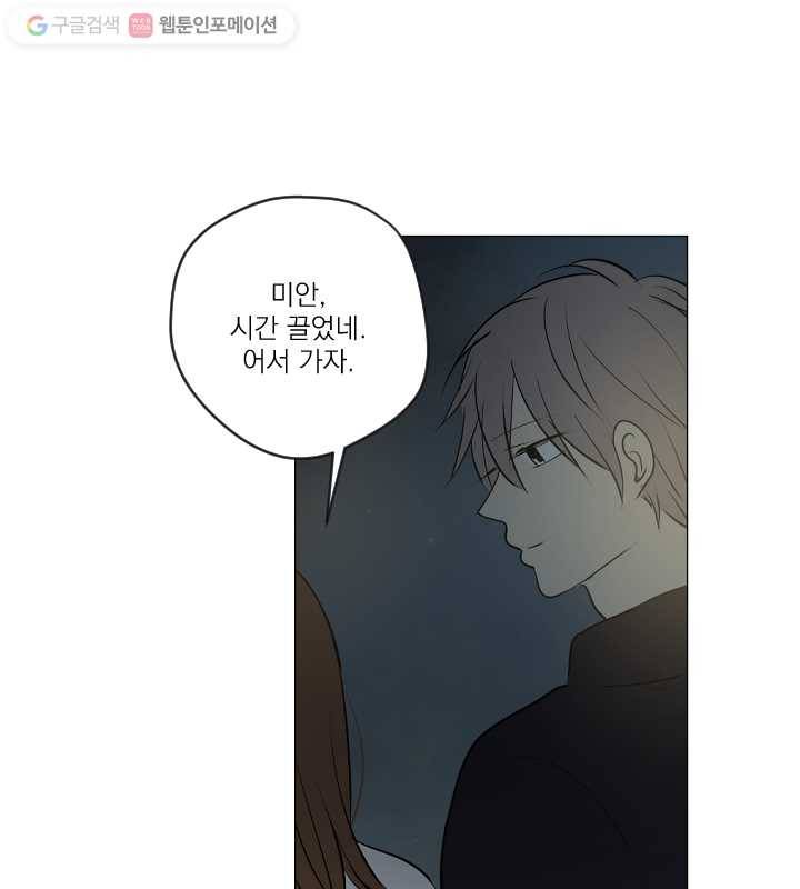 우리는 매일매일 73화 62