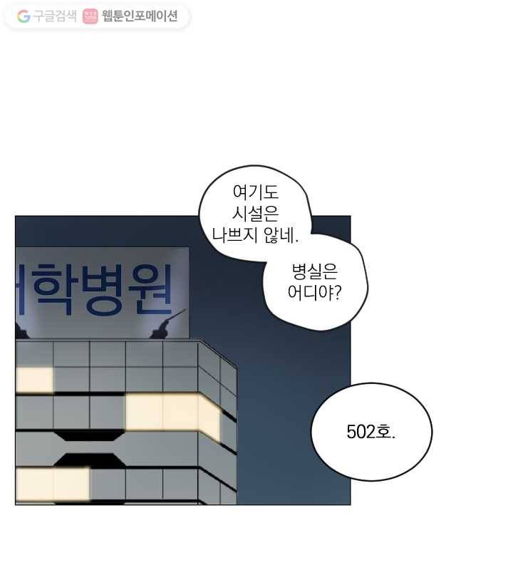 우리는 매일매일 73화 64
