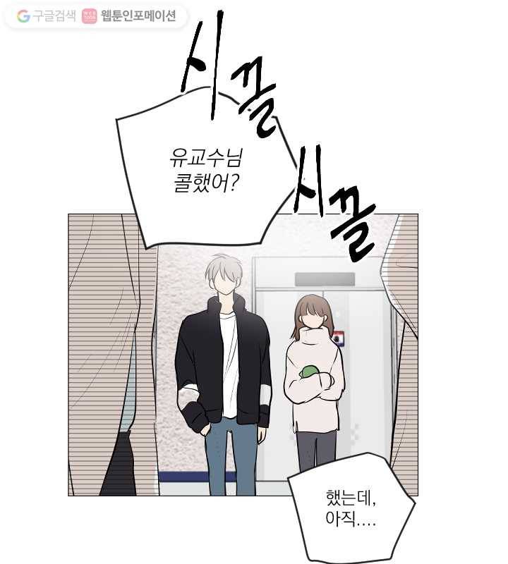 우리는 매일매일 73화 65