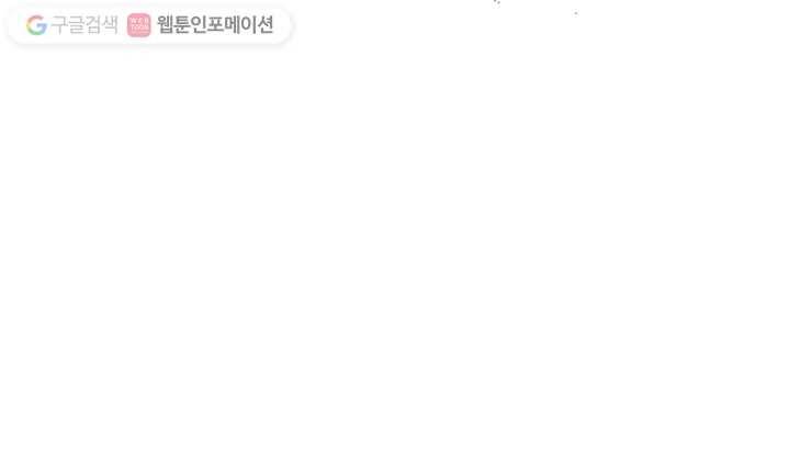 우리는 매일매일 73화 69