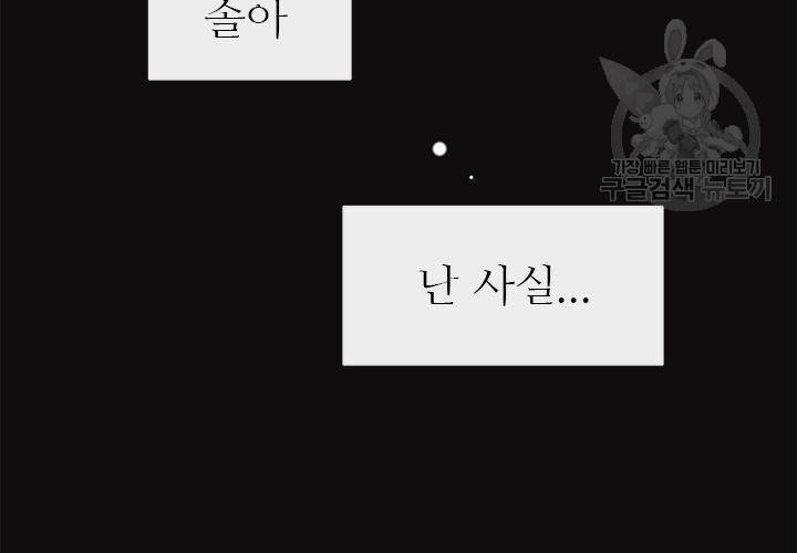 살벌한 동거 31화 2
