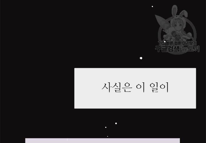 살벌한 동거 31화 3