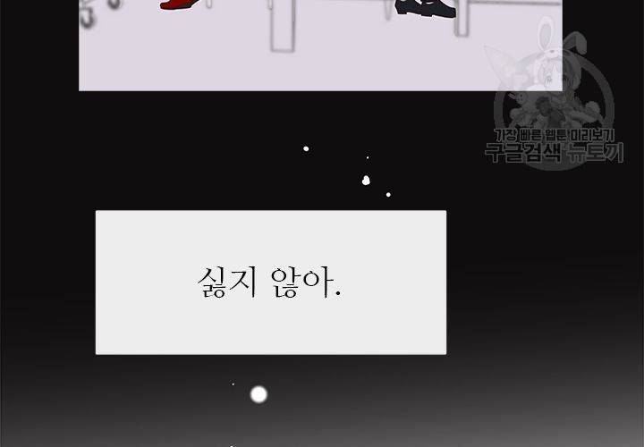 살벌한 동거 31화 5