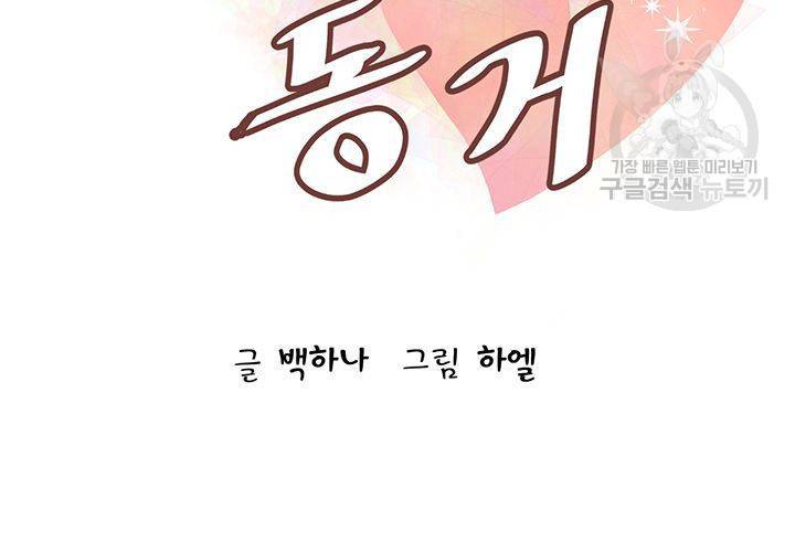 살벌한 동거 31화 8