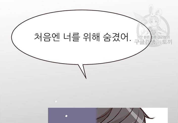 살벌한 동거 31화 10