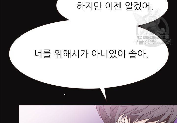 살벌한 동거 31화 16