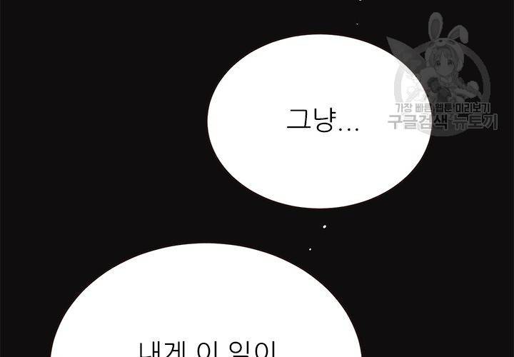 살벌한 동거 31화 18