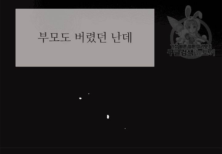 살벌한 동거 31화 22
