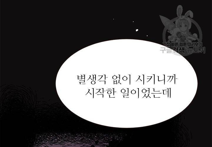 살벌한 동거 31화 23