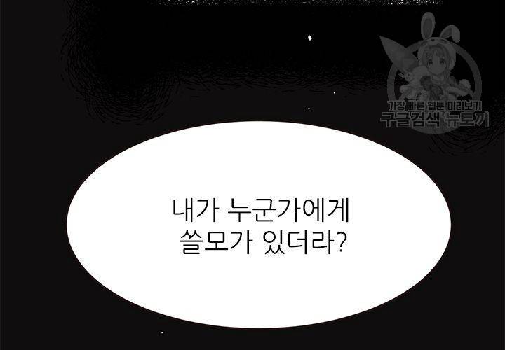 살벌한 동거 31화 26