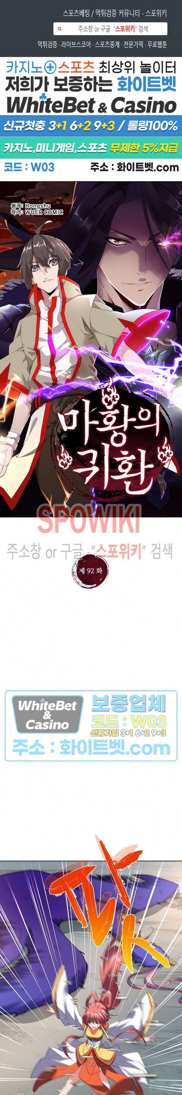 마황의 귀환 92화 1