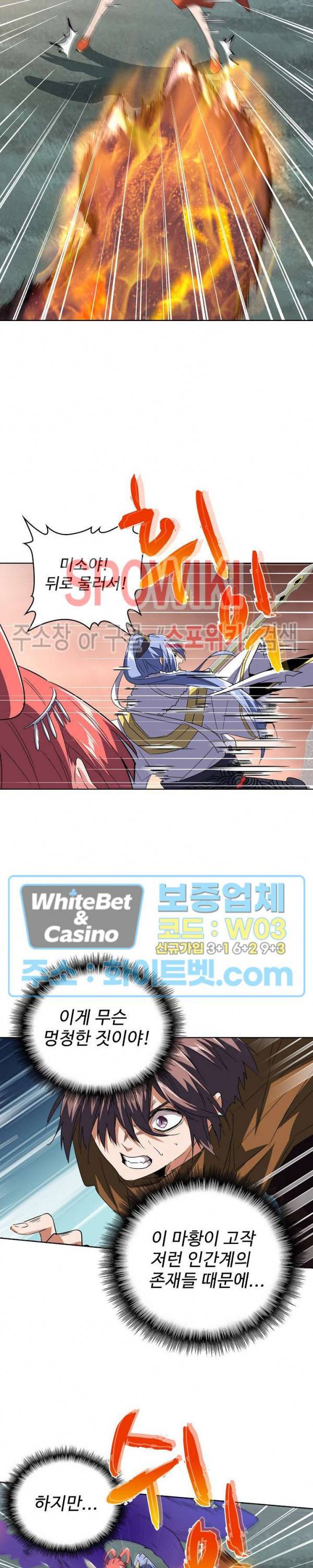 마황의 귀환 92화 2