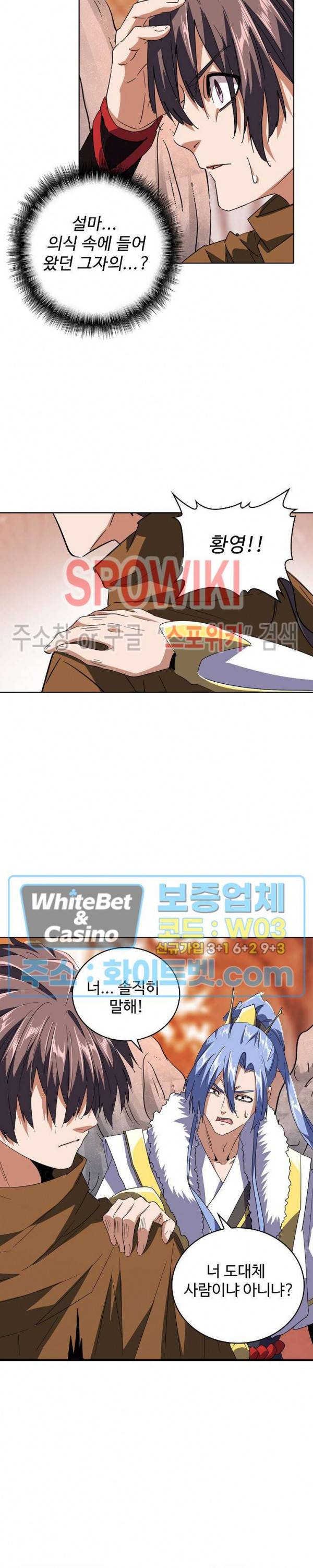 마황의 귀환 92화 10