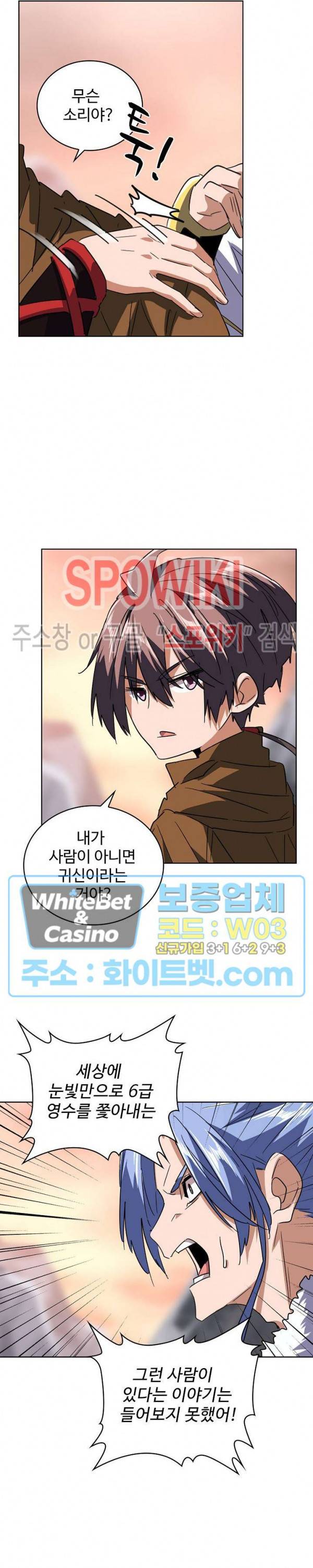 마황의 귀환 92화 11