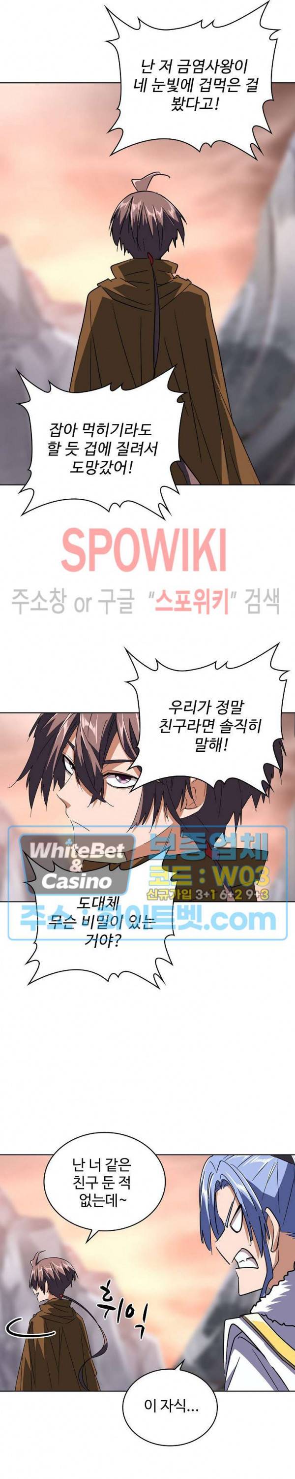 마황의 귀환 92화 12