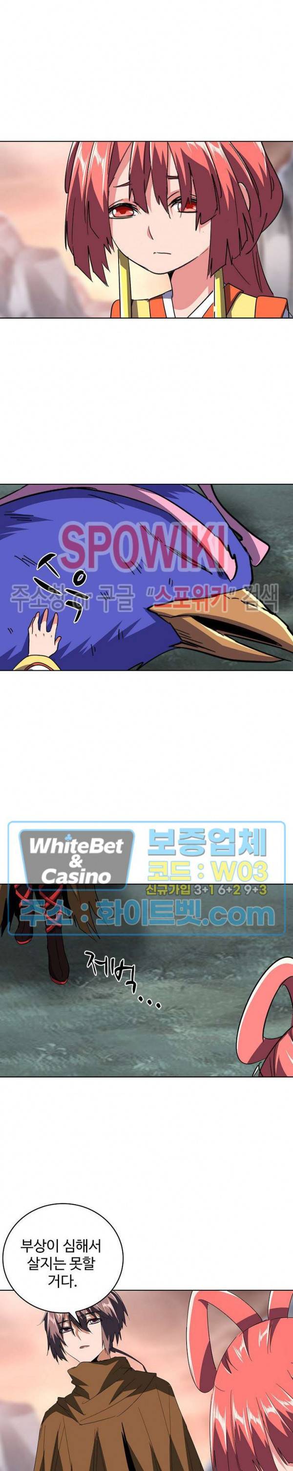 마황의 귀환 92화 13