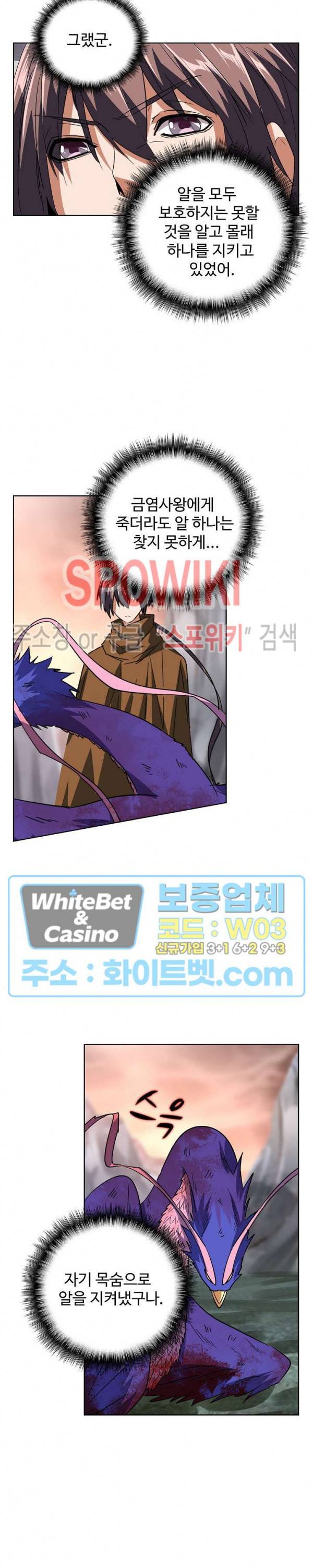 마황의 귀환 92화 20