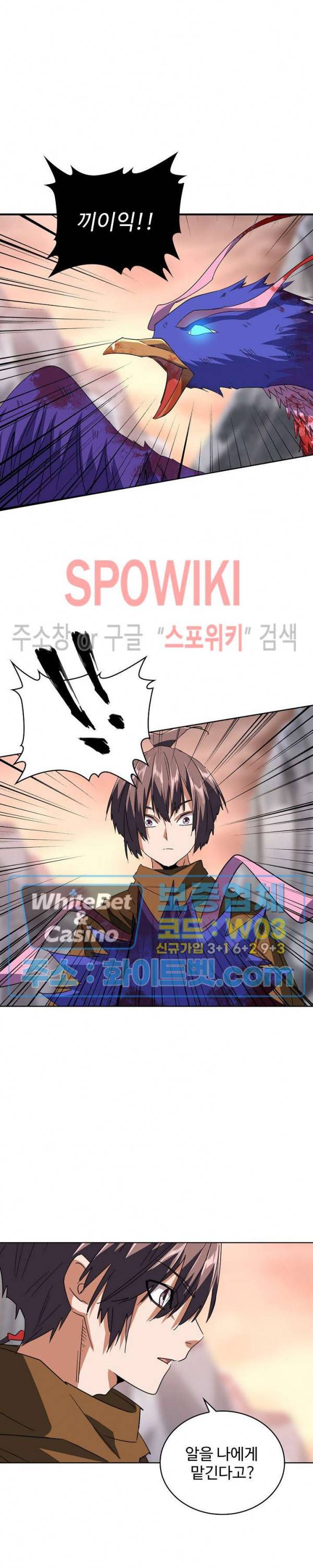 마황의 귀환 92화 21