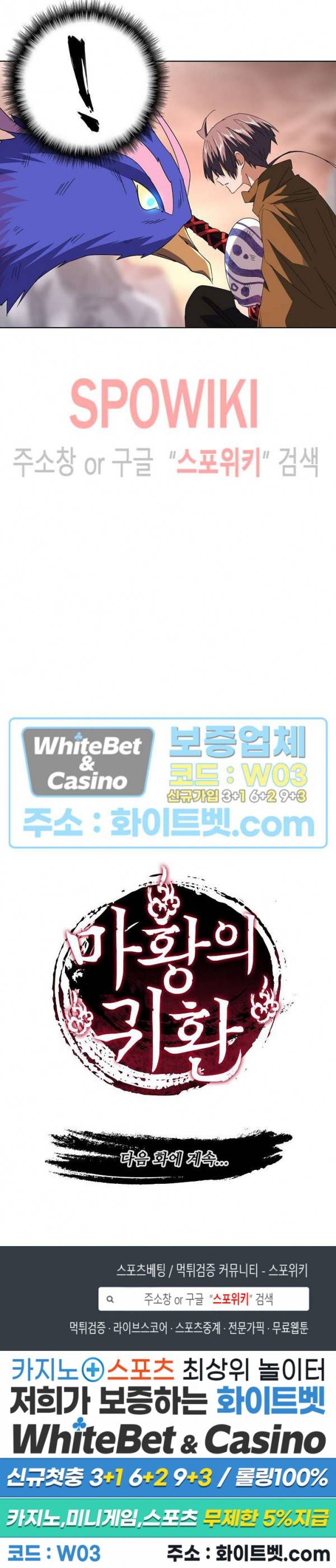 마황의 귀환 92화 23