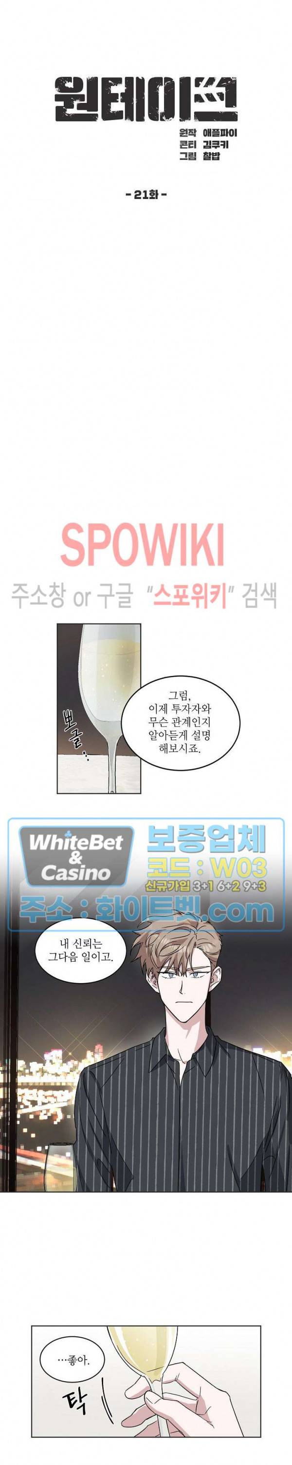 원테이크 21화 2
