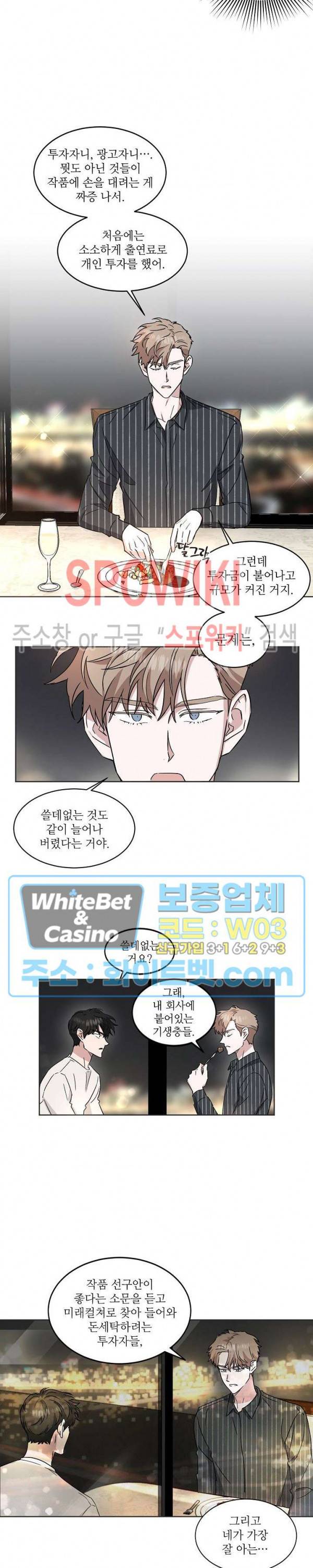 원테이크 21화 5
