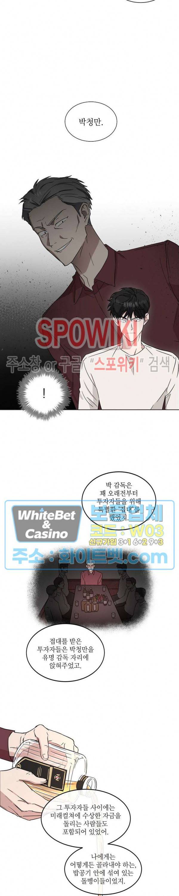 원테이크 21화 6