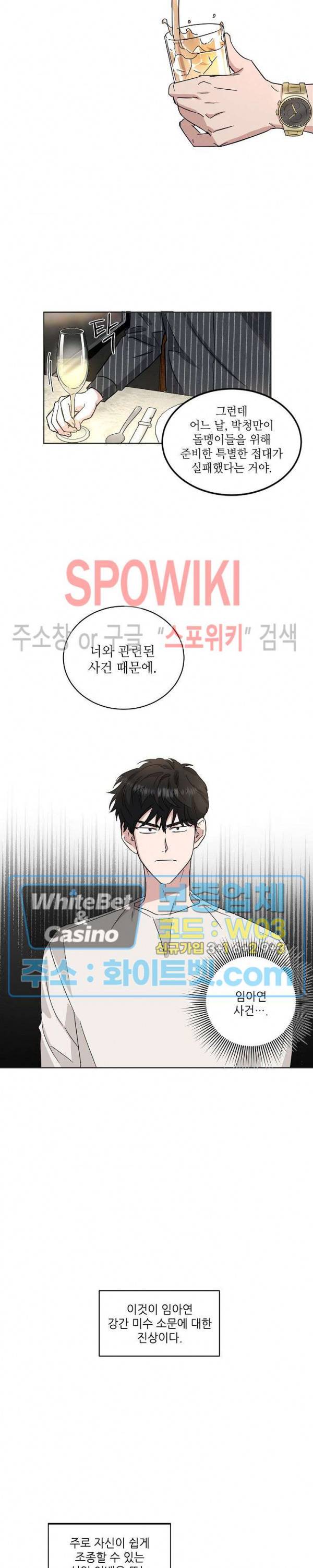 원테이크 21화 7